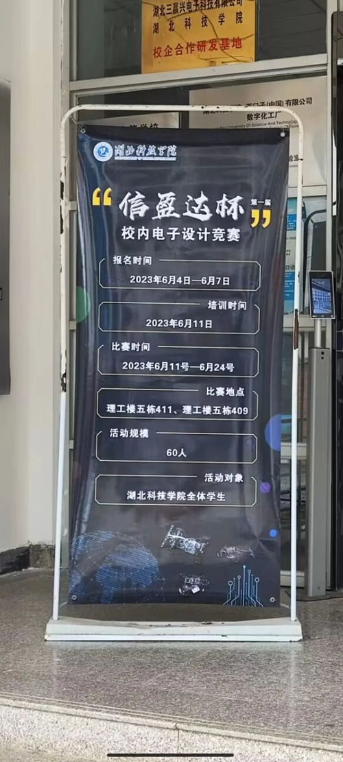 湖北科技学院 信盈达杯 电子设计大赛颁奖仪式如期举行