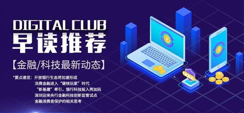 即信digital club│金融科技前沿资讯推荐 0508