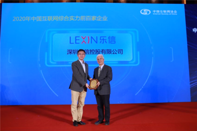 乐信荣膺中国互联网企业百强榜，新消费领域领军地位再获肯定