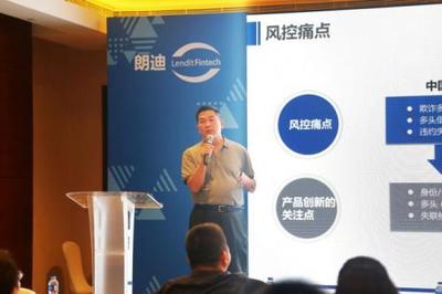 智能时代风控新篇章 朗迪中国峰会聚焦捷越金可冶与控信科技